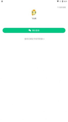 飞马传APP