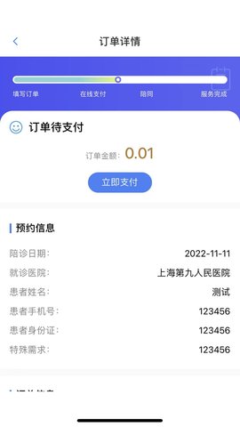 小桔陪诊APP