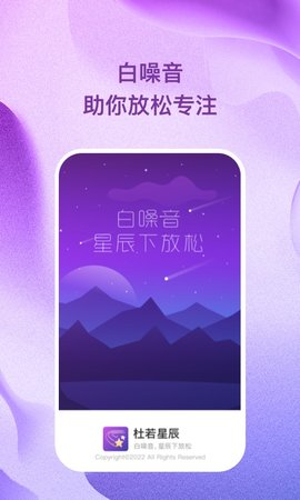 杜若星辰APP