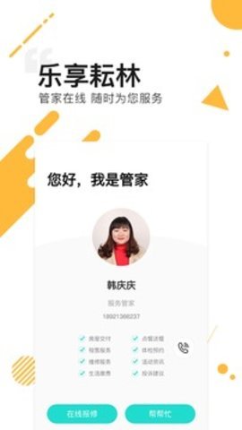乐享耘林APP