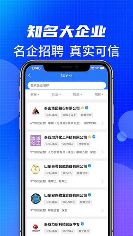 泰安直聘网 第1张图