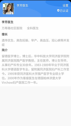 海豚社医APP