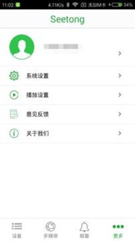 seetongAPP