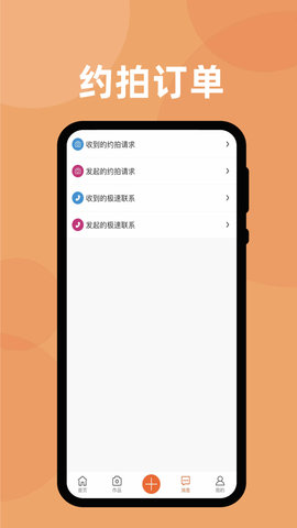 首选约拍APP