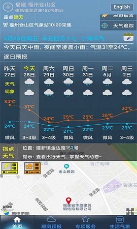 上海知天气专业版APP