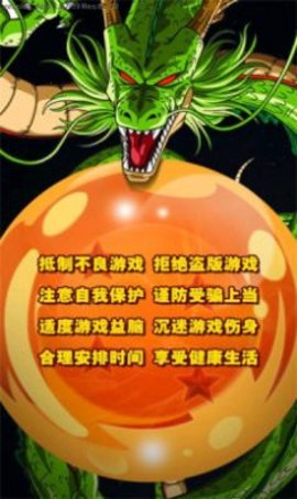 龙珠超宇宙之战游戏