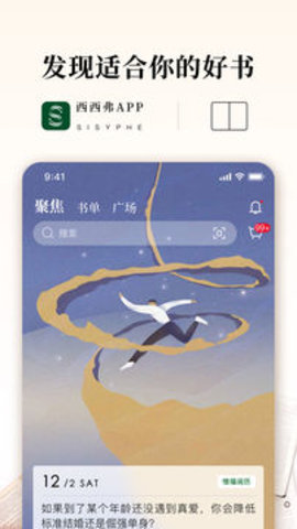 西西弗完整版APP