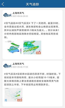 上海知天气专业版APP