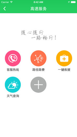 辽宁高速通手机版APP