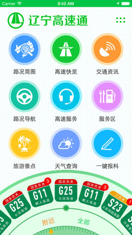 辽宁高速通手机版APP