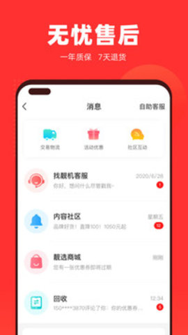 找靓机免费版APP