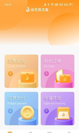 佳势货主端 第1张图