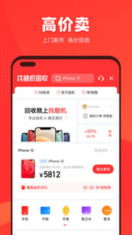 找靓机免费版APP
