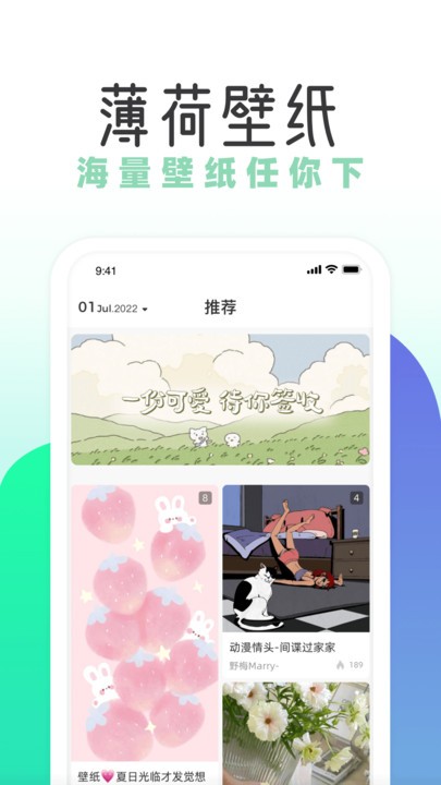 薄荷壁纸软件APP
