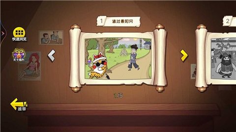 爆笑水浒梗游戏