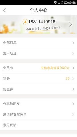 e家洁APP