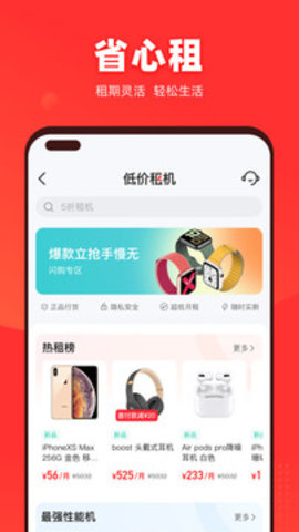 找靓机免费版 第1张图