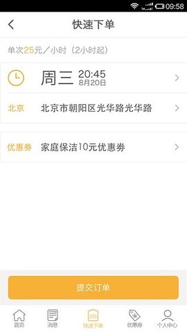 e家洁APP