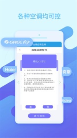 空调遥控器手机版免费版 第1张图