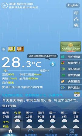 上海知天气专业版 第1张图