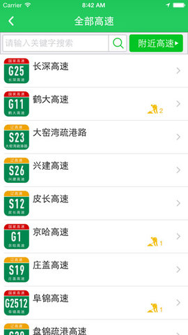 辽宁高速通手机版APP