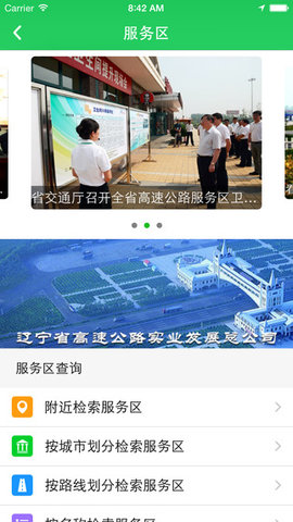 辽宁高速通手机版 第1张图