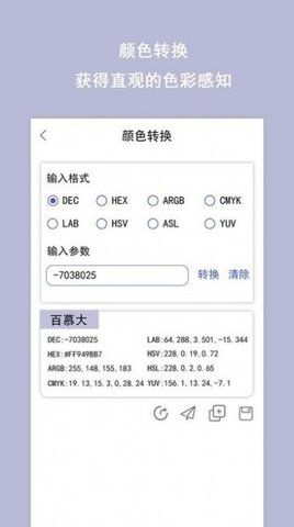 色卡配色APP