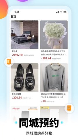 易鸳鸯同城购APP