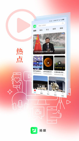 扬眼APP