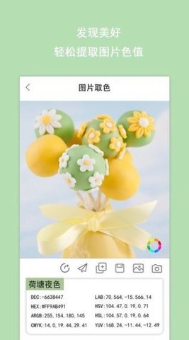 色卡配色APP