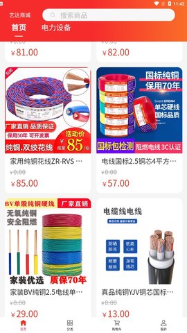 艺达商城APP