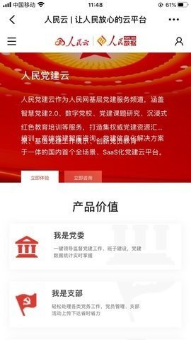 人民云平台APP
