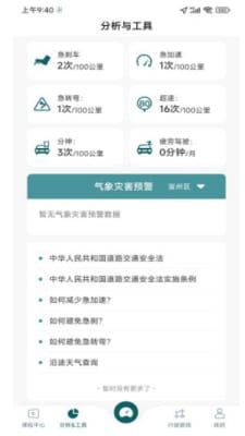 驾习教练软件APP