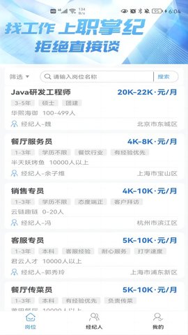 职掌纪APP
