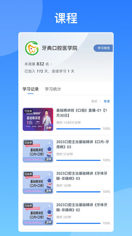 牙典教育APP