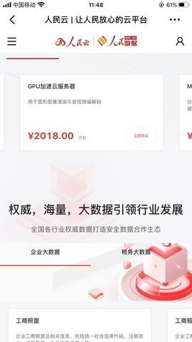 人民云平台APP