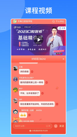 牙典教育APP