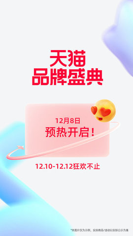 手机天猫年货节APP