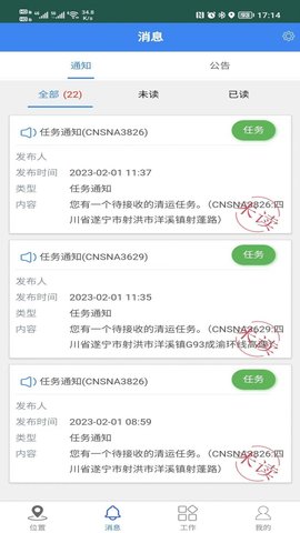 智慧环卫云APP