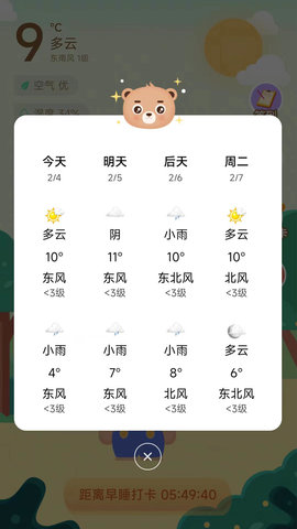 享睡觉APP