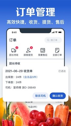 淘菜菜团长软件 第1张图