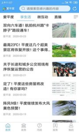爱平度手机版 第1张图