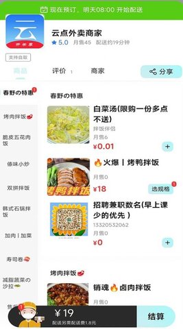 云点生活APP