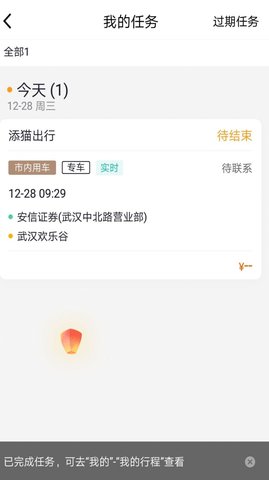 添猫车主APP