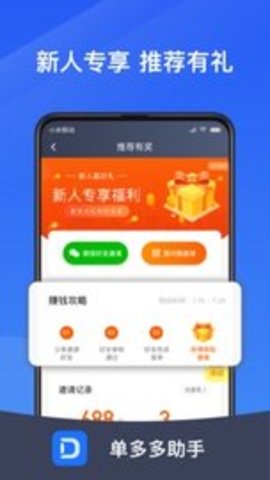 单多多助手官方版APP