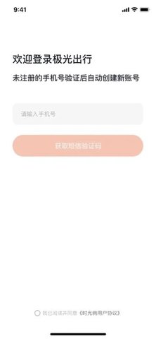 极光出行APP