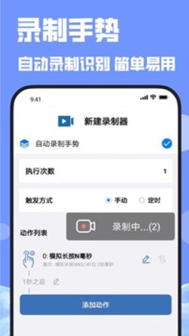 连点器免费版正版APP