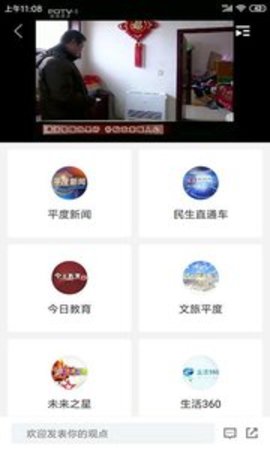爱平度手机版APP