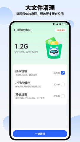 汪汪清理大师APP
