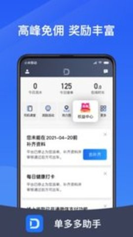 单多多助手官方版 第1张图